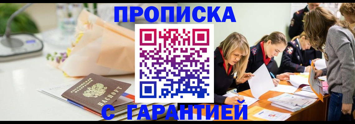 временная регистрация купить в Дагестане