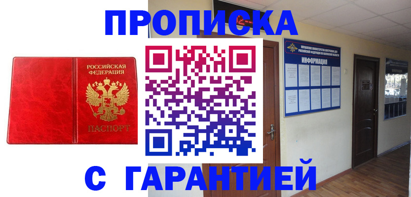прописка для школы в Дагестане